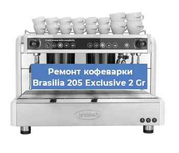 Замена жерновов на кофемашине Brasilia 205 Exclusive 2 Gr в Ижевске